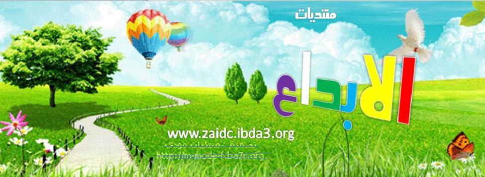 منتدى الابداع