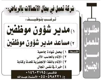 وظائف ( مهندس مبيعات - مدراء - موظفات حجز فنادق - مساعد مدير ) شاغرة 2 191727422