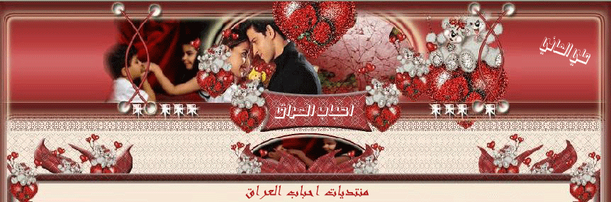 احباب العراق
