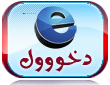 دخول