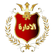 الإدارة الإدارة