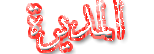 المديرة المديرة