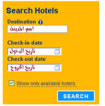 طريقة حجز الفنادق عن طريق موقع Booking بالصور العرب المسافرون