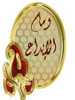 اوسمة لمميزي الخفوق