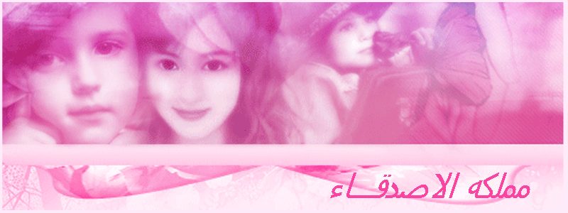 مملكه الاصدقــــاء