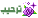 ترحيب ترحيب