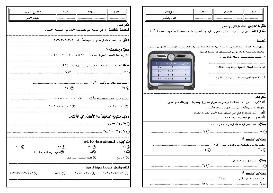 ملخص الصف الاول متوسط رياضيات مطور منتديات ديمة الحب