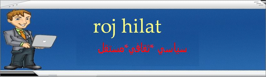اهلا بكم في rojhilat