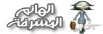 مشرفة