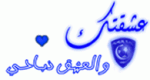 تعليقات جمهور الاتحاد بعد الهزيمه الكبيره من الاتفاق بالصور (....) 