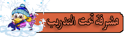 مشرفـــــة تحت التدريــب مشرفـــــة تحت التدريــب