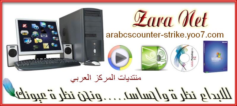 منتديات المركز العربي