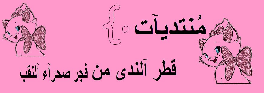 قطر الندى