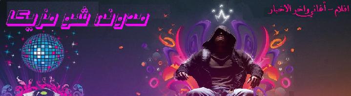 معاد انتهاء الاعلان 24/6