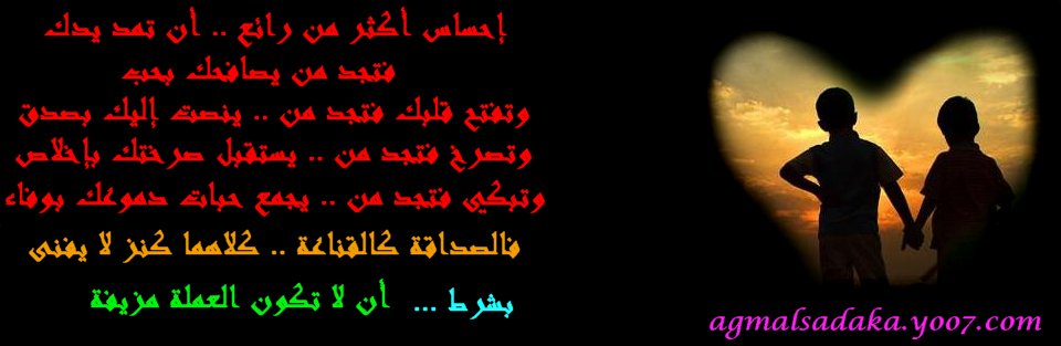 صداقة بلا حدود