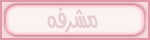 مشـــرفــهـ مشـــرفــهـ