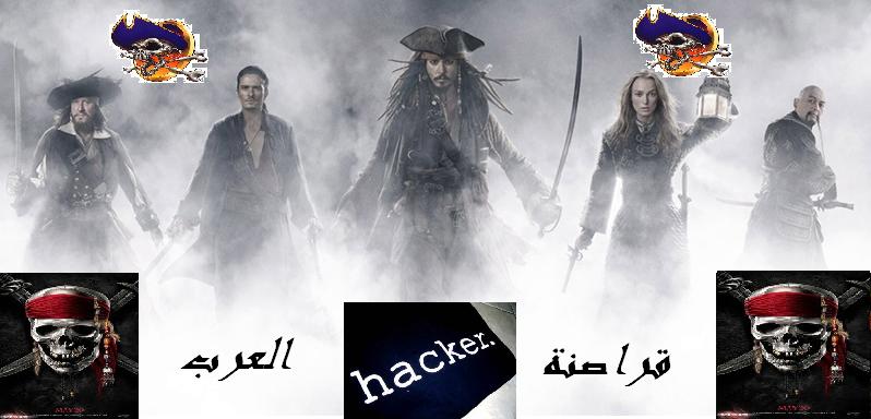 قراصــنه العــرب