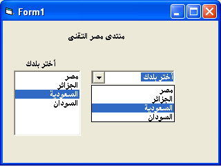 الدرس الثامن .....التعامل على الادوات List Box و Combo Box 288706343