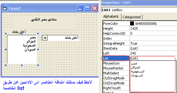 الدرس الثامن .....التعامل على الادوات List Box و Combo Box 448439369
