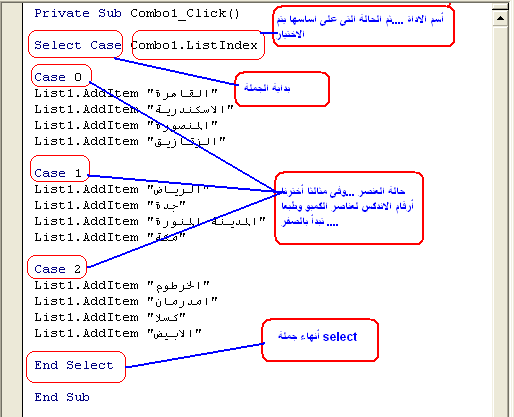 الدرس الثامن .....التعامل على الادوات List Box و Combo Box 142966565