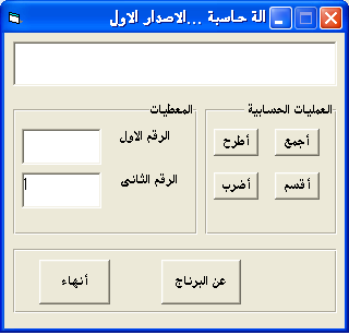 مشروعك الاول ...أنشاء الة حاسبة بسيطة 526544261