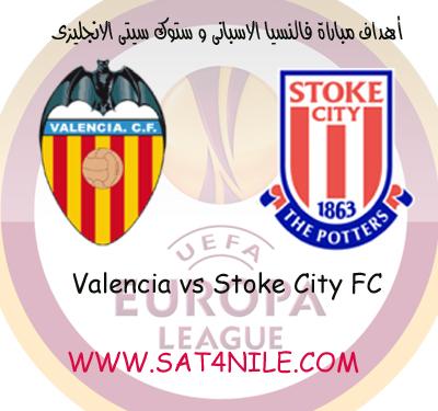 || أهـــداف الدورى الاوربى || Valencia vs Stock City