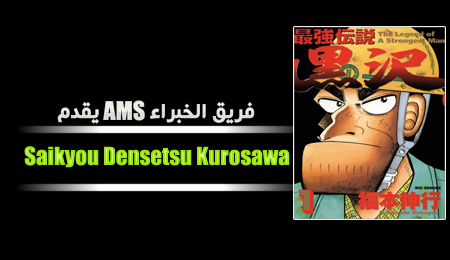 || AMS ||    Legend of the Strongest Man, Kurosawa  |,