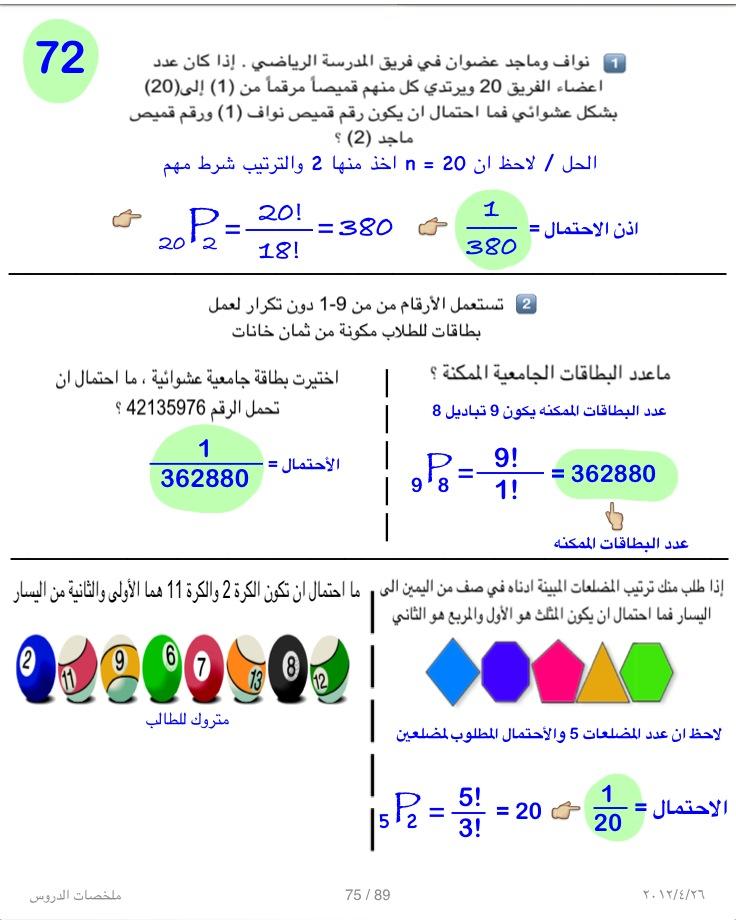 حلول رياضيات ثاني ثانوي الفصل الثاني