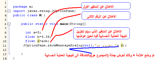 دورة الجافا الرسومية بأستخدام NetBeans ...الدرس(3)_أنواع البيانات وكيفية تمثيل الثوابت والمتغيرات و غيرهما !! 362286766