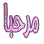 كماليات المواضيع 782759288