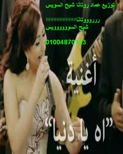 اغنية بوسى يادنيا توزيع عماد روتانا شبح السويس