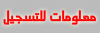 تلعيمات التسجيل