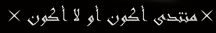 نبذه بسيطة عن سور الصين العظيم 550108422