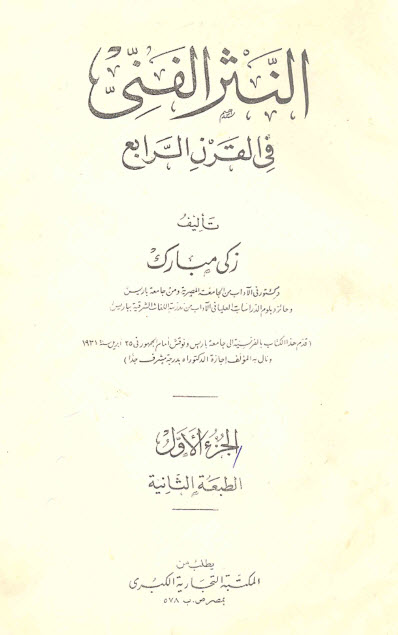 مجموعة هامة من الكتب لطلاب الادب العربي