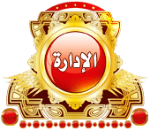 المدير العام المدير العام