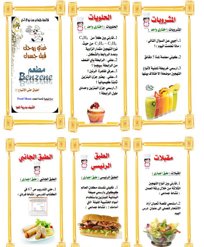 درس البنزين بإستراتيجية قائمة الطعام بيوتات الكيمياء التعليمية