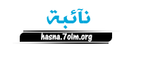 ﻧآئـﺑةة ﺂﻟﺂﮃﺂړُھَہّھَہّ ﻧآئـﺑةة ﺂﻟﺂﮃﺂړُھَہّھَہّ