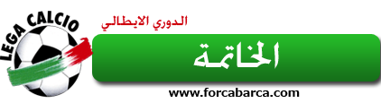 تغطية مباراة (سامبدوريا جنوى الدوري