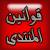 قوانين المنتدى