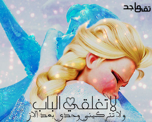 منتدى فتكات عرض مشاركة واحدة اكتر من تصميم من فيلم Frozen قولولي رأيكم توتة انوتة