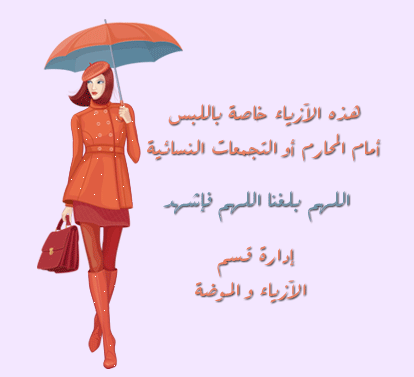 مجموعة ازياء عبد محفوظ خريف