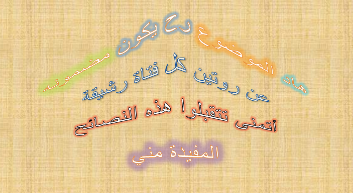 روتين الفتاة الرشيقة 611694732