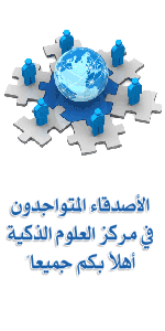 المتواجدون الآن ؟
