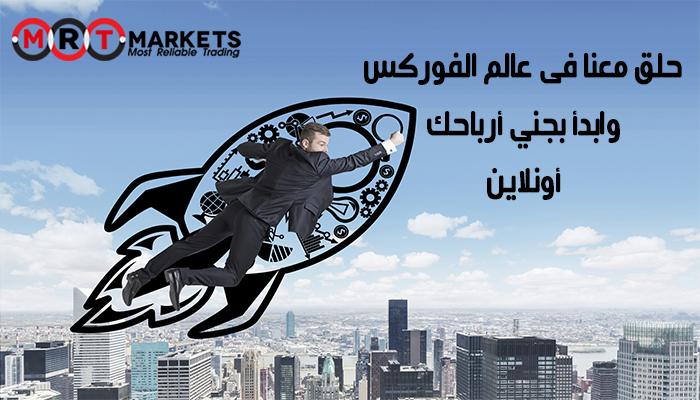 زيادة دخلك تبدأ mrtmarkets.com/ 334267339.jpg