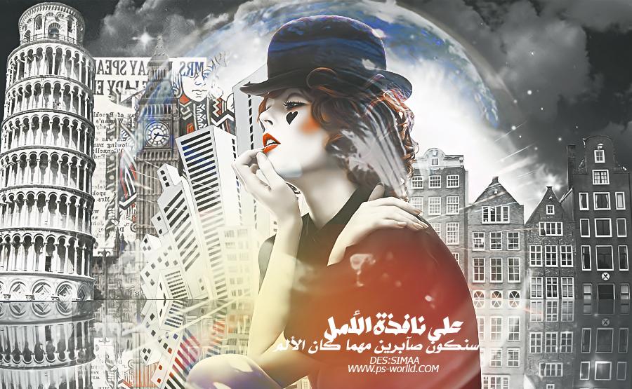 على نافذة الأمل درس توقيع 842818328.jpg
