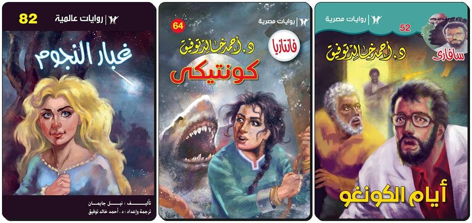 أغلفة روايات معرض الكتاب مصر 2017م