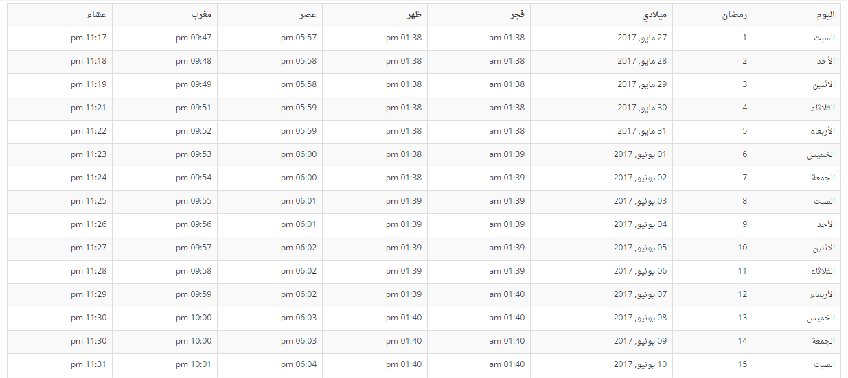 امساكية رمضان لعام 2017 امريكا 208807628.png