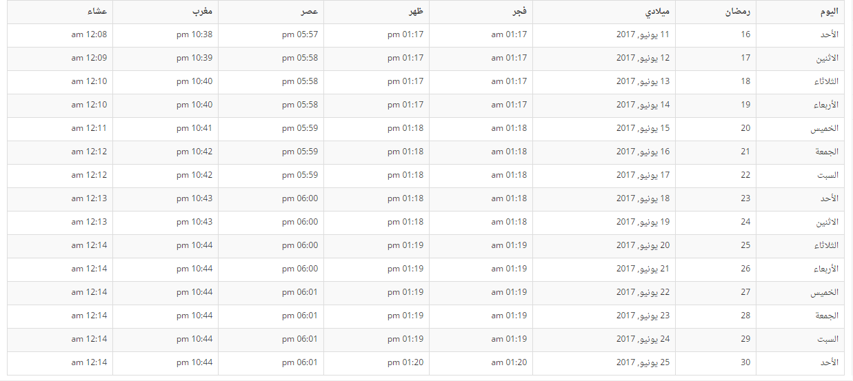 امساكية رمضان لعام 2017 امريكا 405408508.png
