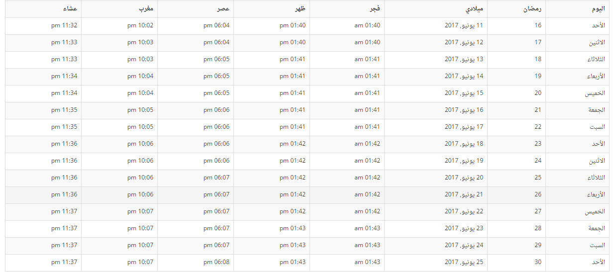 امساكية رمضان لعام 2017 امريكا 611784381.png
