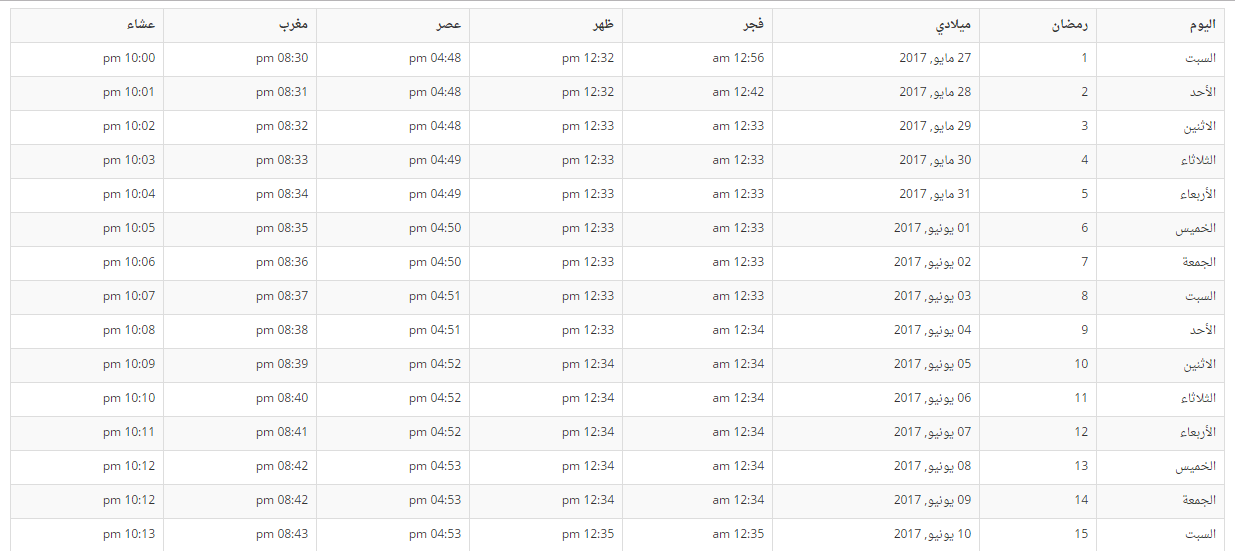 امساكية رمضان لعام 2017 امريكا 811015984.png